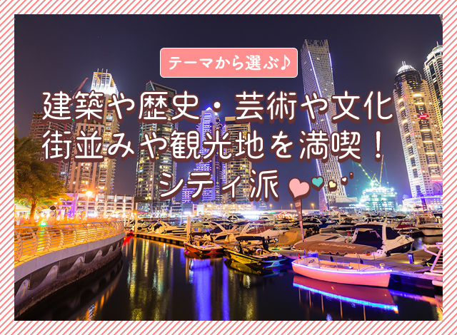 きれいな海を眺めたい！ビーチ派