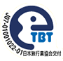 日本旅行業協会交付